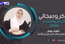 نشوى عوض، أحد معدين كتاب المرجع في الأحياء