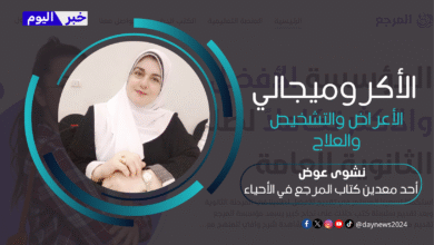 نشوى عوض، أحد معدين كتاب المرجع في الأحياء