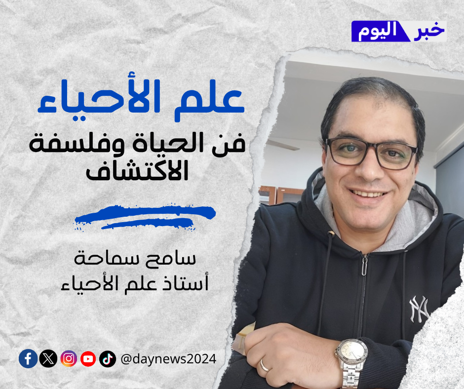 سامح سماحة، أستاذ علم الأحياء