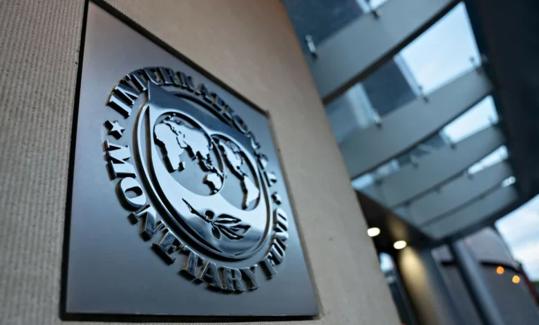 صندوق النقد الدولي